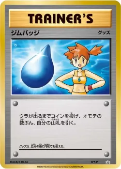 Gym Badge 「XYP No. 448」「JP」